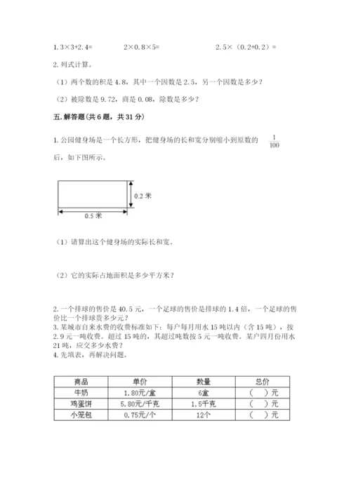 人教版数学五年级上册期中测试卷（名校卷）.docx