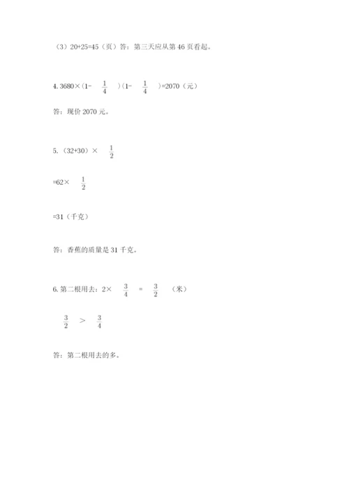 人教版六年级上册数学期中考试试卷及答案（精品）.docx