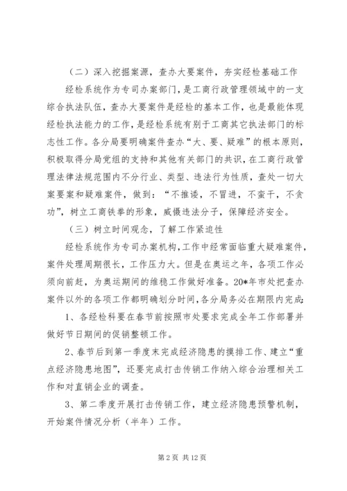 政府经济检查执法工作计划.docx