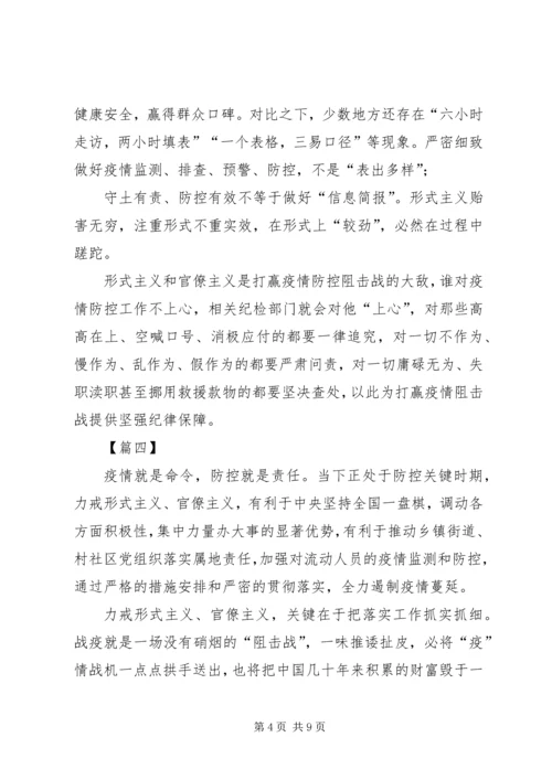 持续整治形式主义、官僚主义体会6篇.docx