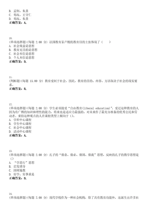 2023年考研教育学考试全真模拟易错、难点汇编VI含答案精选集35