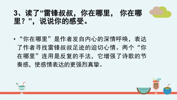 统编版二年级语文下册第二单元分课重难点复习课件