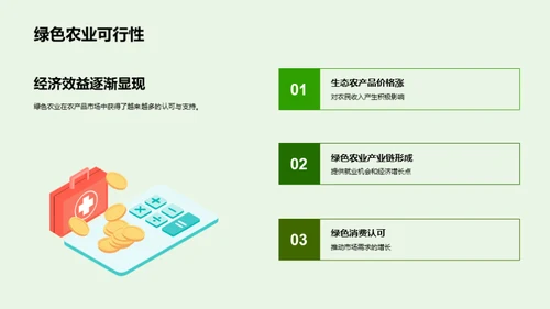 绿色农业的探索
