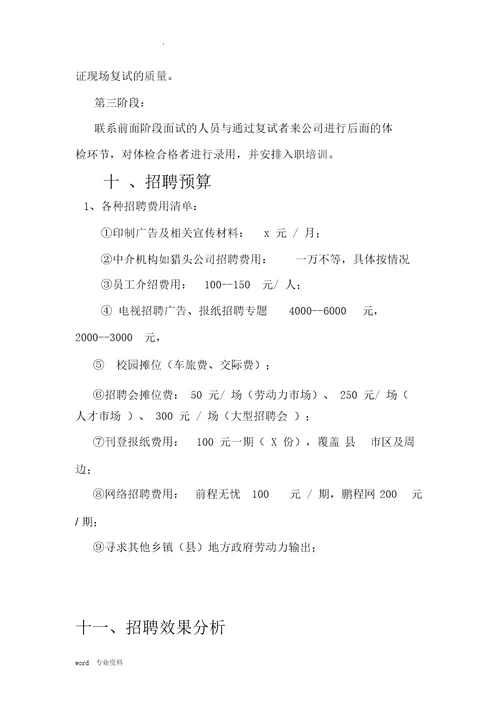 B公司招聘计划规划方案规划方案