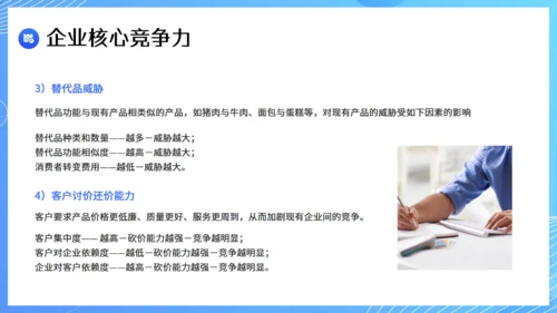 现代企业战略管理课件通用PPT模板