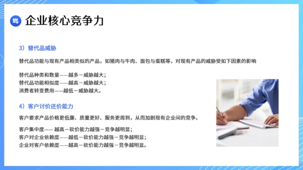 现代企业战略管理课件通用PPT模板