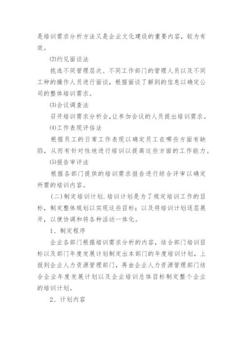 物业公司新员工培训方案.docx