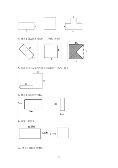 新部编版三年级数学上册面积计算专项试题带答案(精选题)