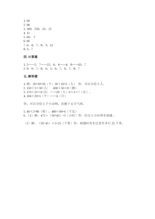 北京版四年级上册数学第六单元 除法 测试卷【a卷】.docx