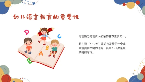 红蓝卡通幼儿语言教育学习PPT课件幼儿园教师培训