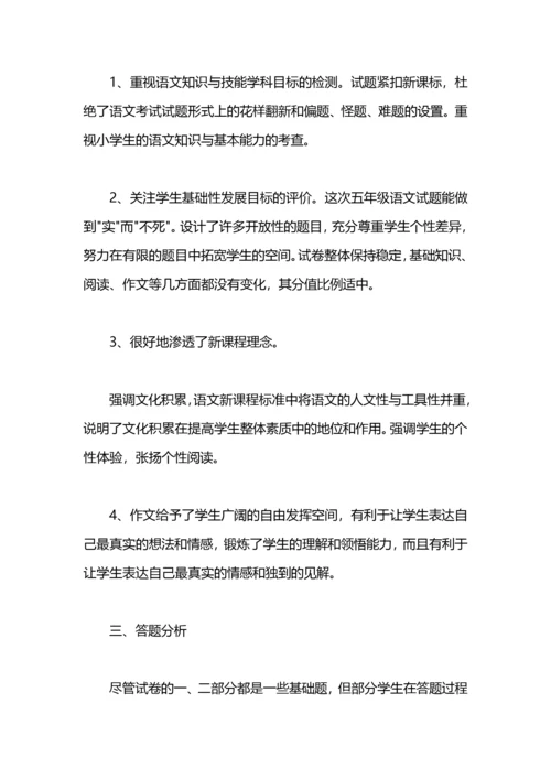 五年级语文试卷分析.docx