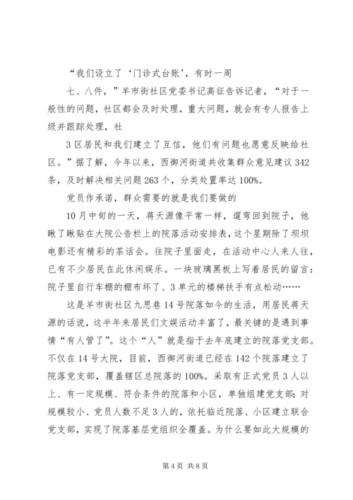 让党员在老旧院落闪光[精选多篇].docx