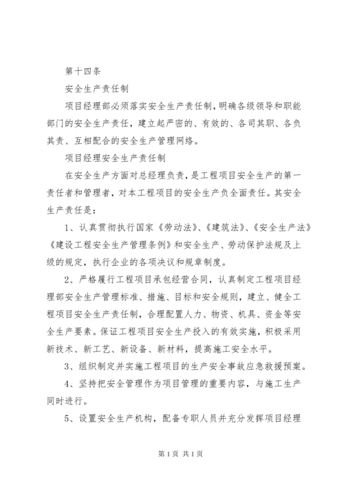 工程项目安全管理办法.docx