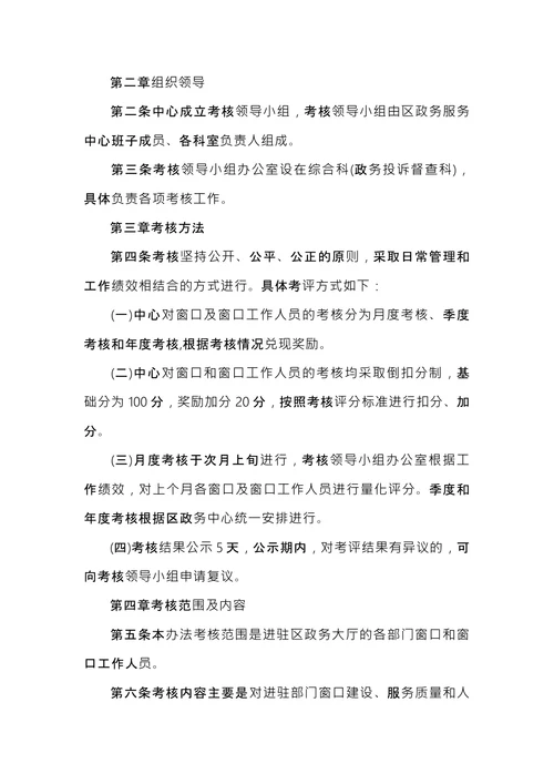 部门绩效考核细则