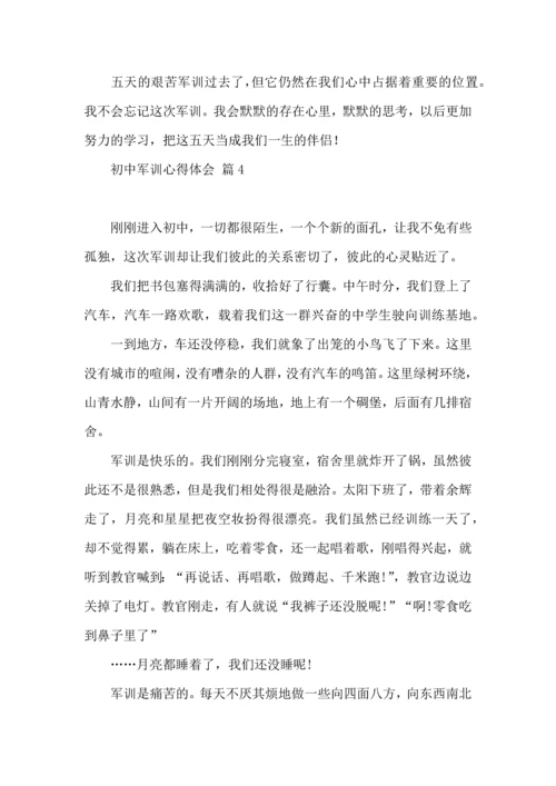 初中军训心得体会模板汇总8篇.docx