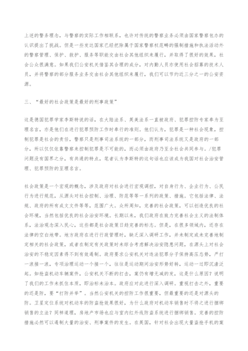 公安工作的几点思考.docx