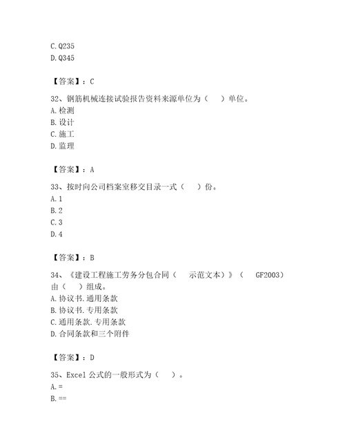 2023年资料员考试题库轻巧夺冠