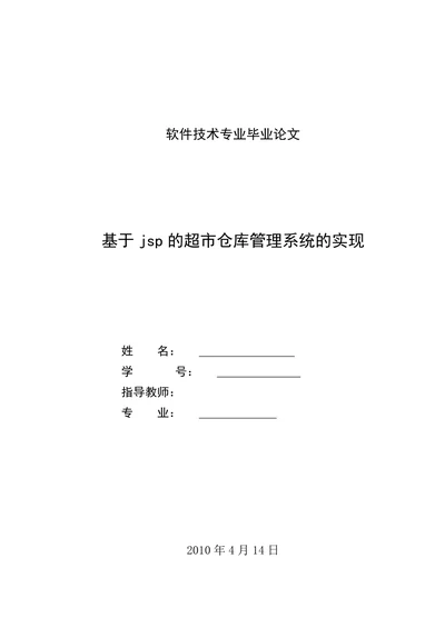 仓库管理系统计算机专业