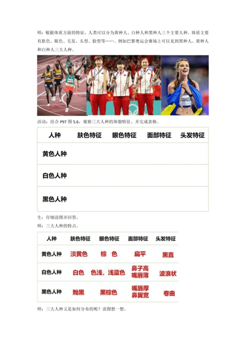人教版初中地理 七年级上册 5.1 人口与人种 教学设计
