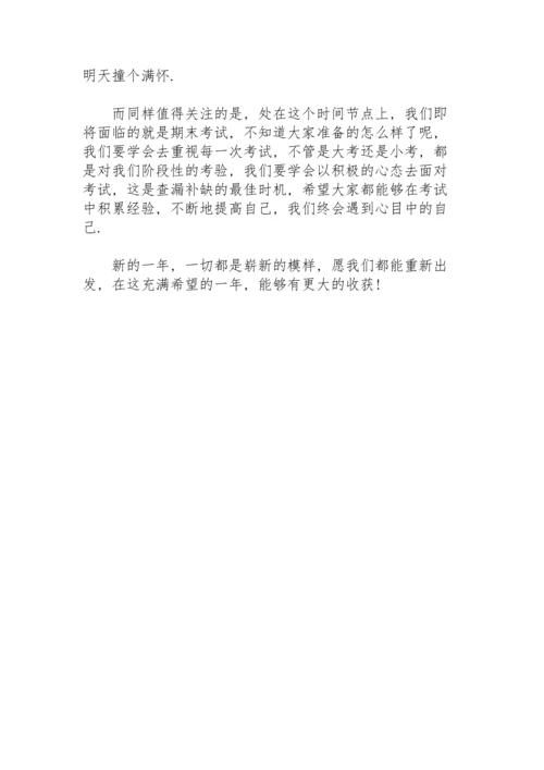 初中生喜迎元旦发言稿三分钟左右.docx