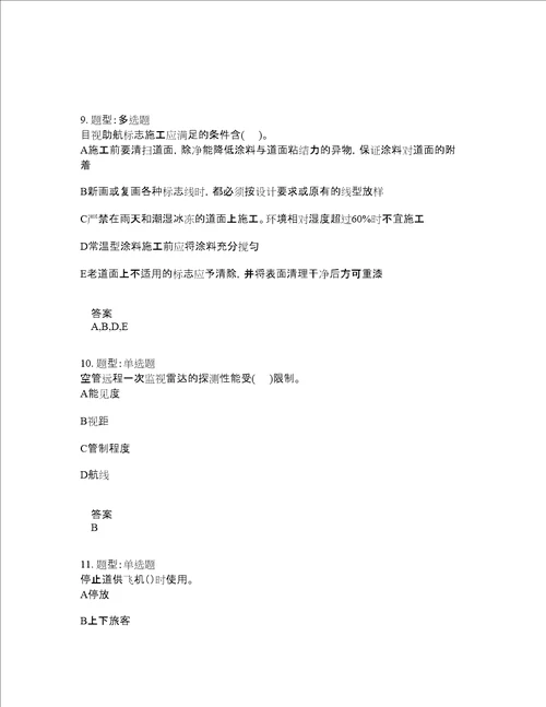 一级建造师考试民航与机场工程题库100题含答案第331版