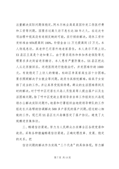 区信访工作年终总结.docx