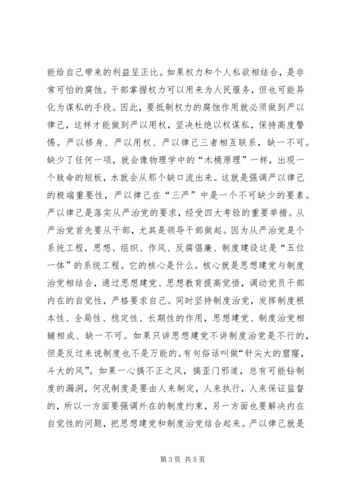 新时期国有企业贯彻从严治党方针的实践与思考 (2).docx