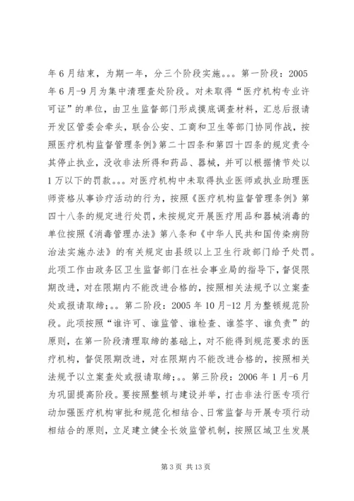 打击非法行医工作计划.docx