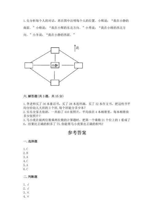 小学数学三年级下册期末测试卷附答案【轻巧夺冠】.docx