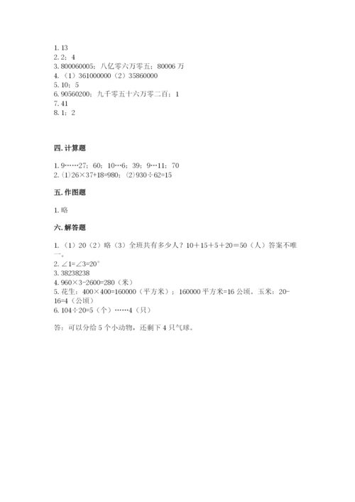 人教版四年级上册数学期末测试卷a4版.docx