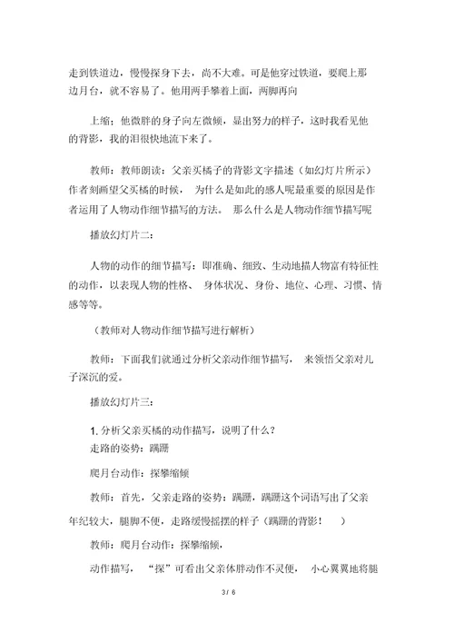 初中语文微课教学的设计方案