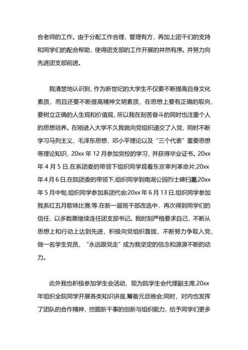 分享优秀团干工作总结范文.docx
