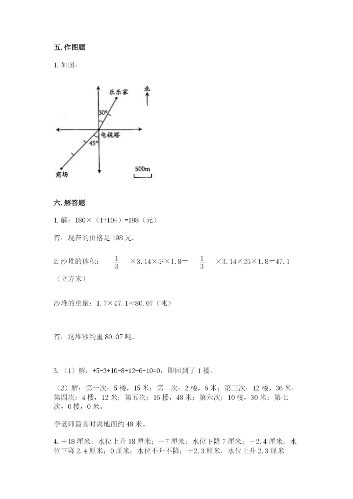 小学六年级下册数学期末卷含完整答案（夺冠）.docx