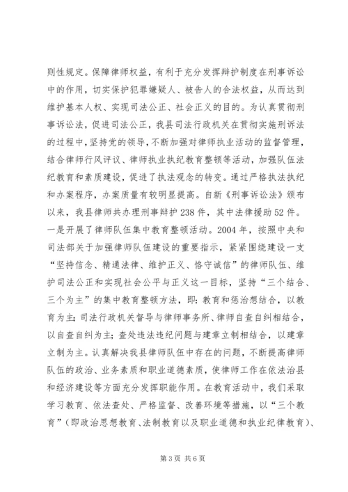 司法局《刑事诉讼法》执法检查报告 (2).docx