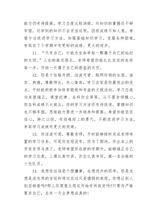 小学教师寄语集锦.docx