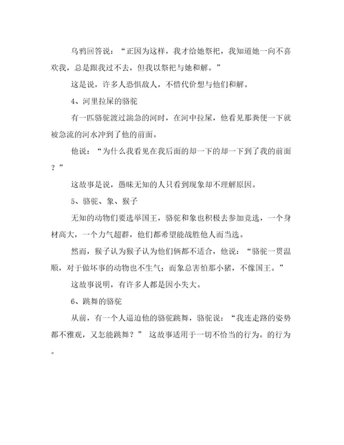 2023年新鲜出炉有深意寓言小故事6则范文