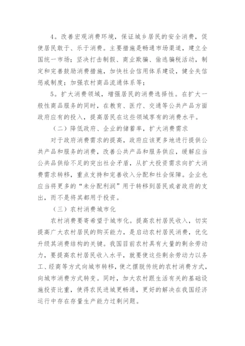 我国经济增长模式转型与对策的研究论文.docx