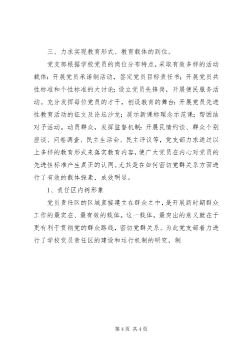 学校党支部先进材料 (2).docx