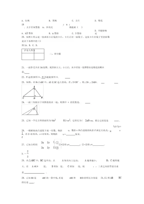 浙教版20212022学年度七年级数学下册模拟测试卷(9136)