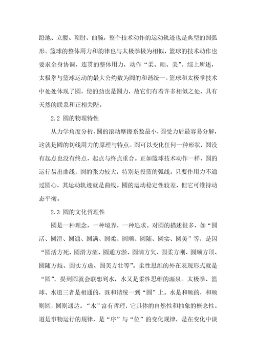 篮球运动的太极活化之研究