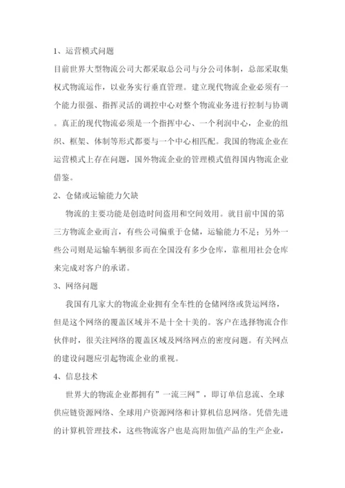 2022物流专业毕业论文范文.docx