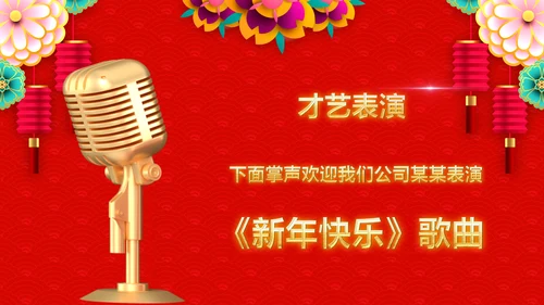 2020新春贺岁企业年会总结表彰PPT模板