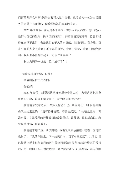 医护人员抗疫先进事迹学习心得体会