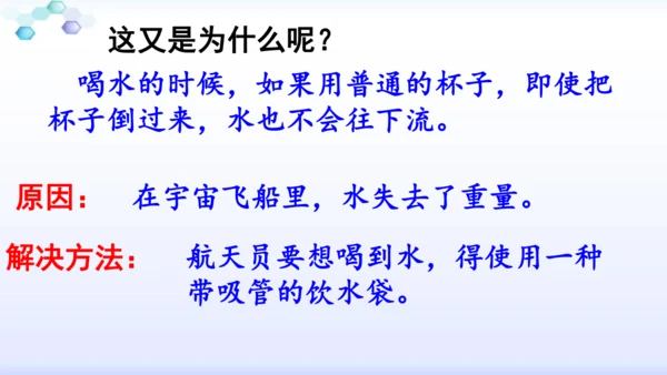 18太空生活趣事多  课件