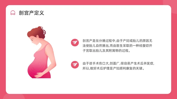 红色水彩简约插画剖宫产术后护理培训PPT课件护理查房