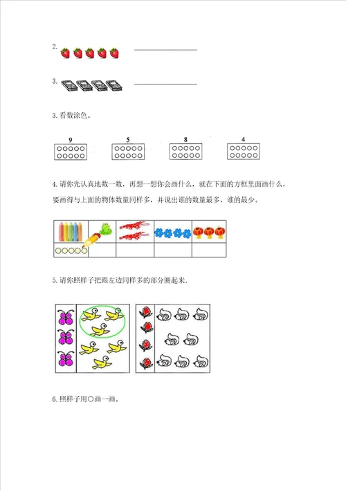 冀教版一年级上册数学第二单元 10以内数的认识 测试卷附答案完整版