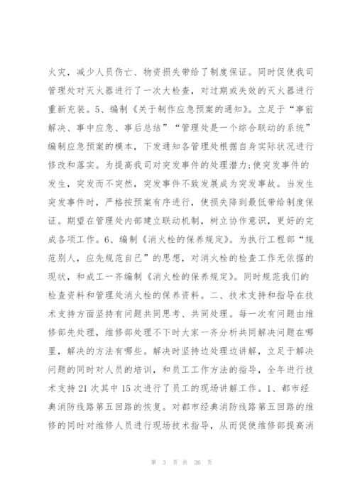 管理者工作总结和计划7篇.docx