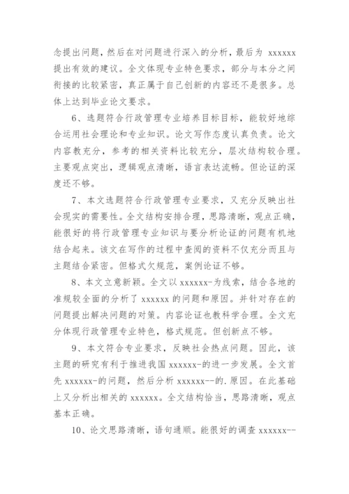 教学论文评语.docx