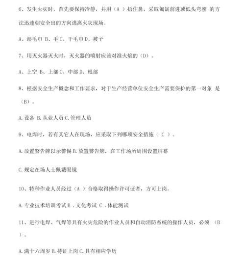 职工安全生产教育培训考试试卷2答案.docx