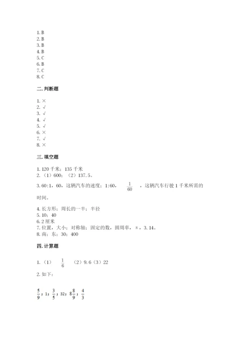 小学六年级上册数学期末测试卷附答案（达标题）.docx